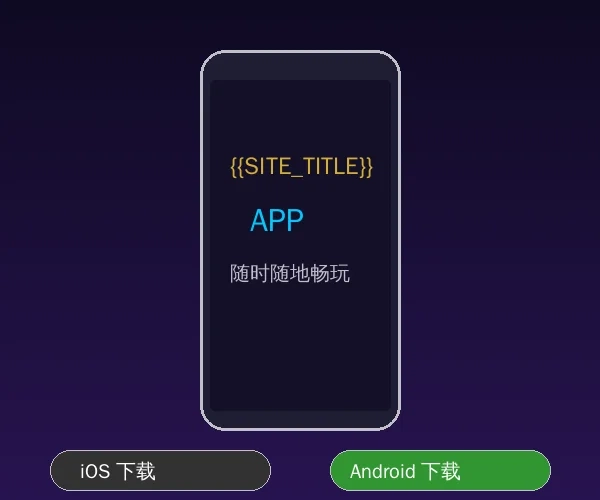 壹号娱乐 APP手机客户端预览界面