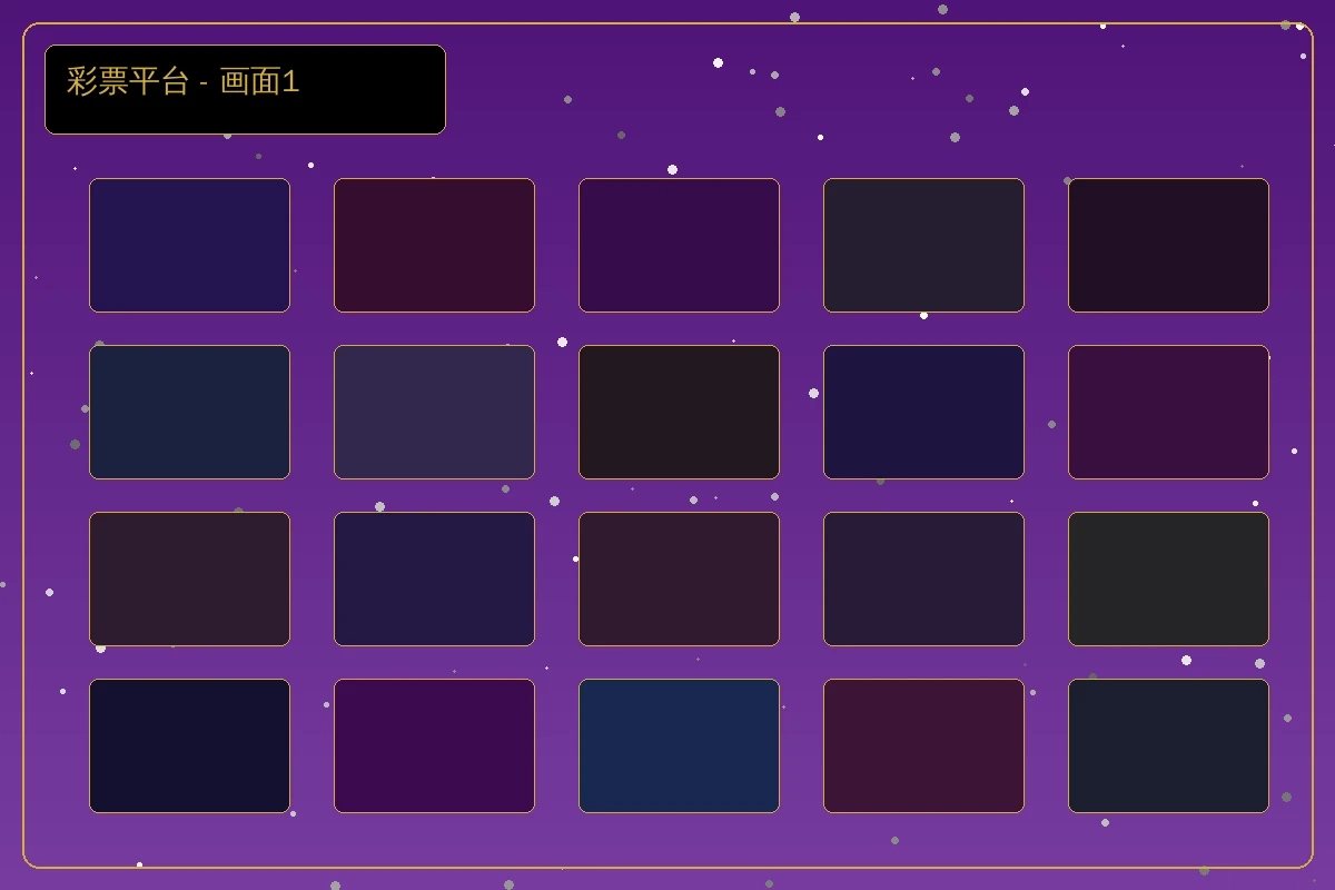 彩票平台投注界面1