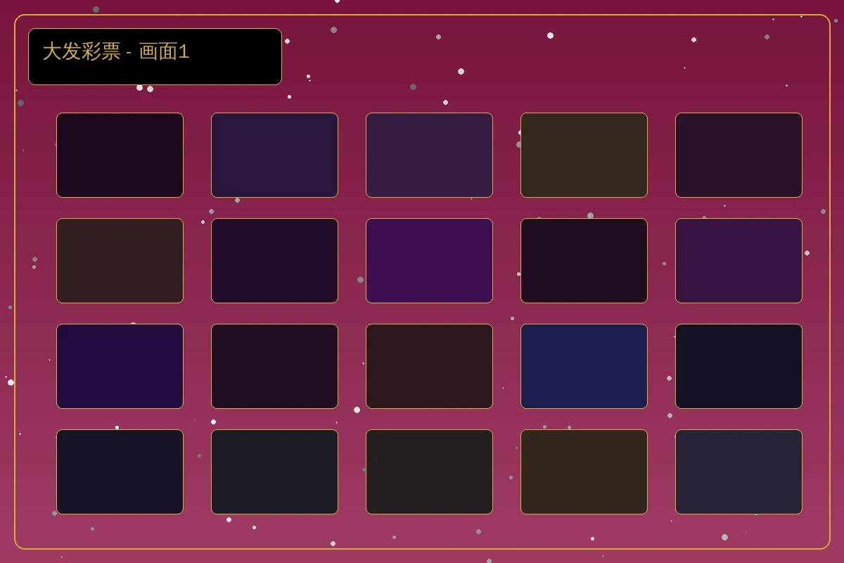 大发彩票投注界面1