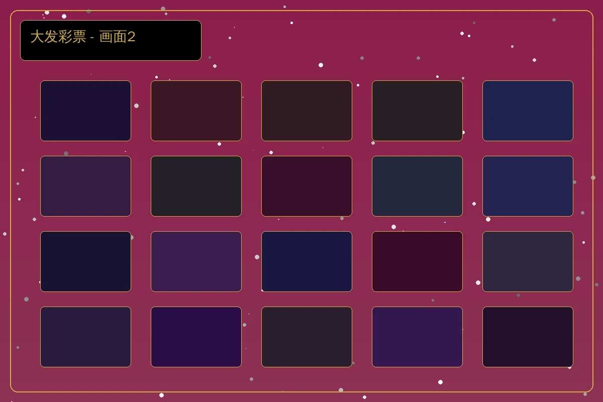 大发彩票投注界面2