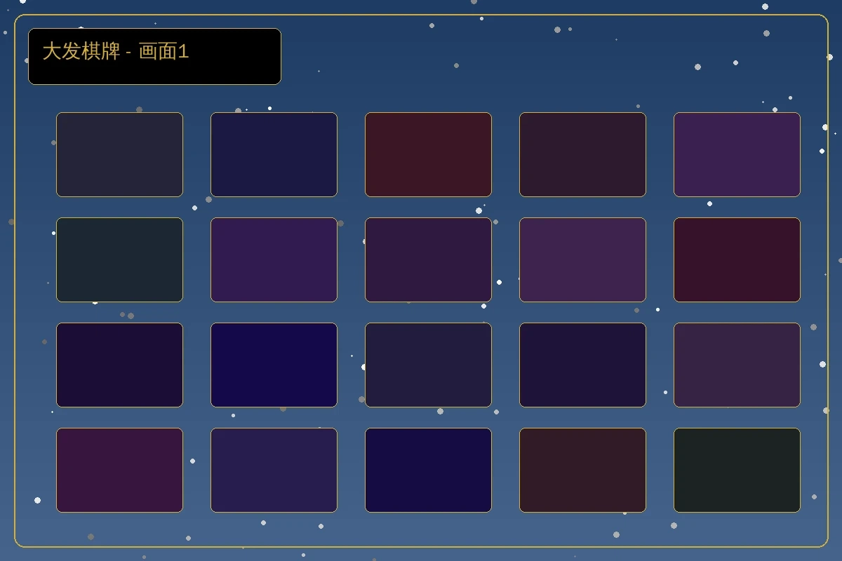 大发棋牌游戏界面1