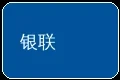 银联支付图标