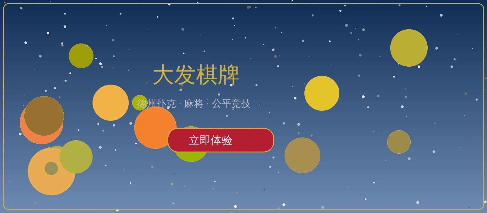 大发棋牌推广横幅