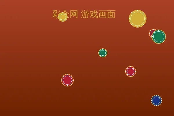 彩金网游戏实时截图2